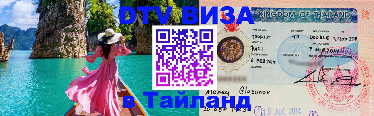 Visa в Таиланд Любляна 
